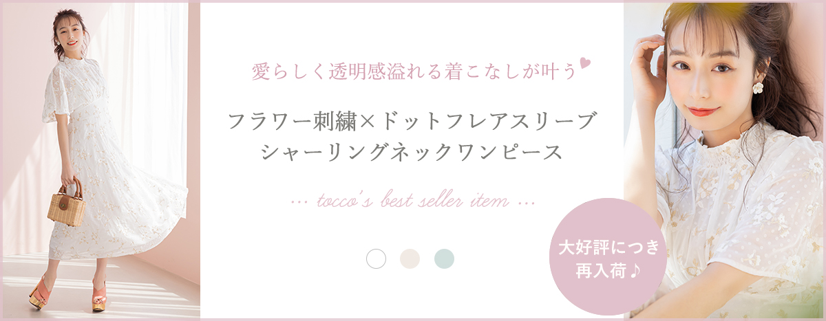 Tocco Closet オフィシャルサイト