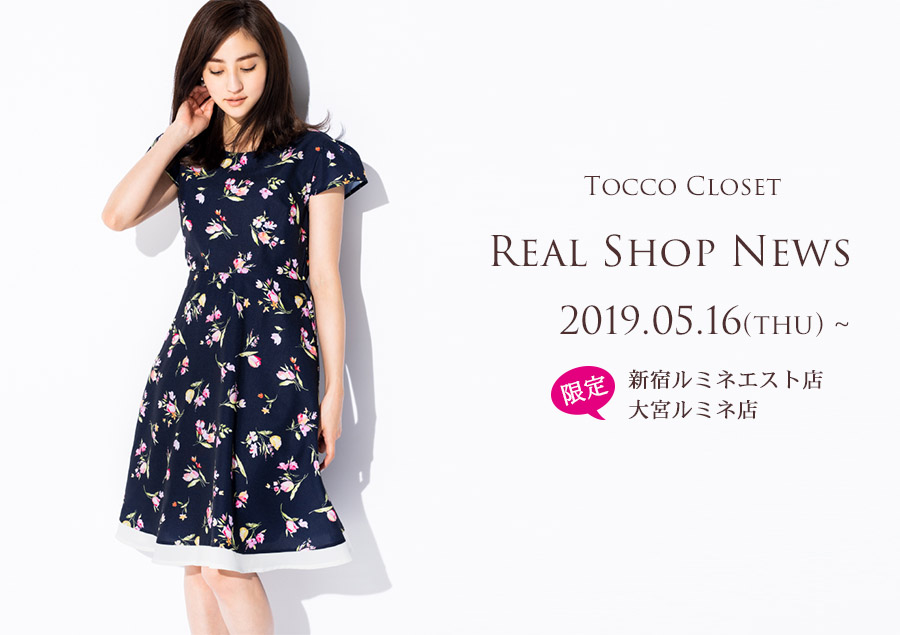 人気のファッショントレンド 綺麗なtocco Closet 店舗