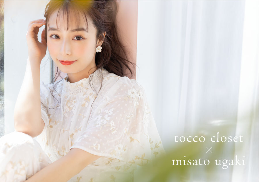 Tocco Closet オフィシャルサイト