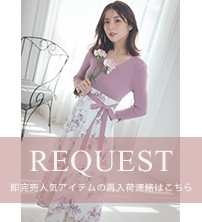 【tocco closet】リクエスト