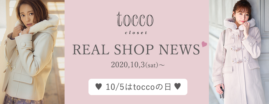 real shop news 1003 tocco-closet オフィシャルサイト