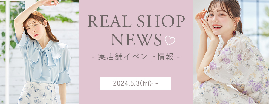 2024.5.1 UP！ REAL SHOP NEWS tocco-closet オフィシャルサイト