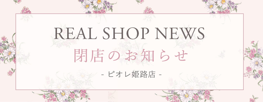 Real Shop News