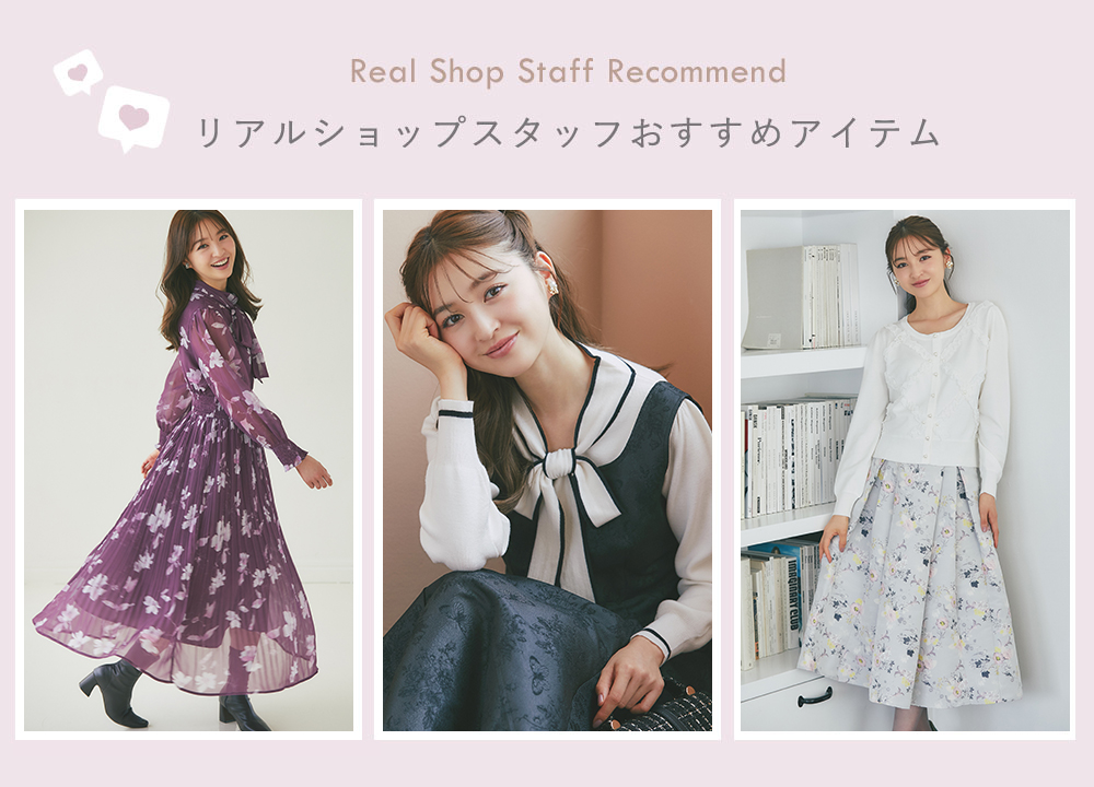 【tocco closet】スタッフおすすめ