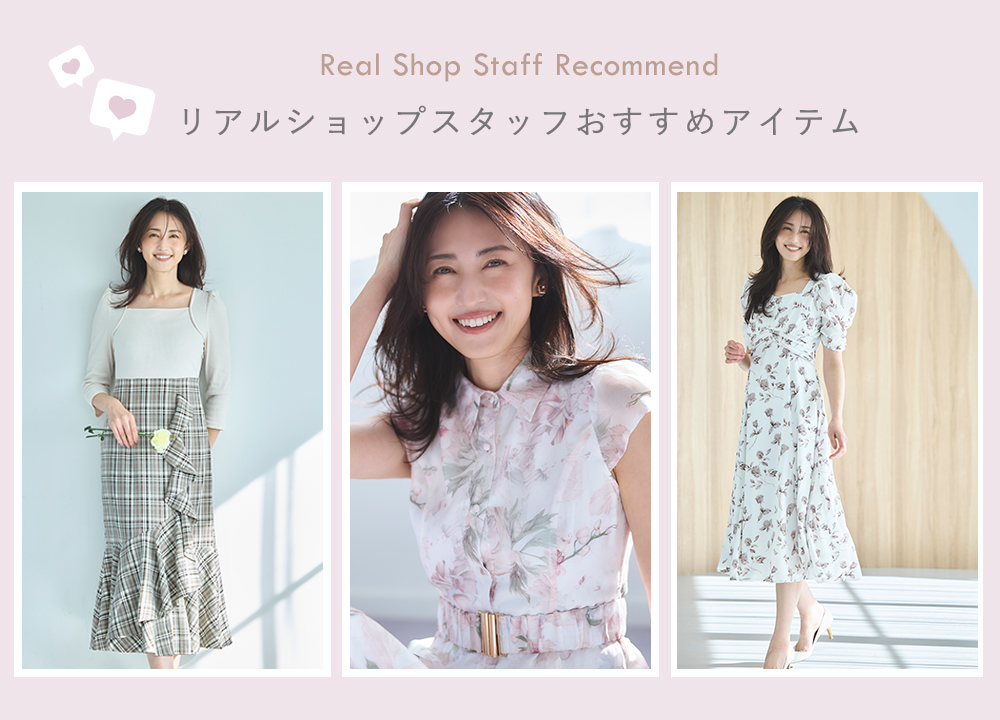 【tocco closet】スタッフおすすめ